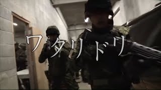 ワタリドリ～自衛隊・警察・海上保安庁・消防混成MAD～