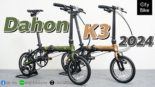 Dahon K3 2024 จักรยานพับ 14นิ้ว 3speed เบาที่สุด พับเล็กในแบรนด์ Dahon