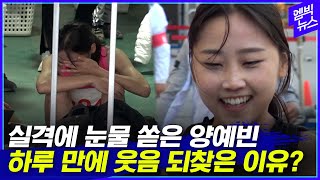 눈물 펑펑 양예빈 하루만에 고등부 한국신 폭풍 질주