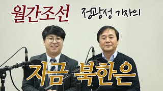 #문재인, 조명균도 실향민이면서 조선일보 김명성기자는 왜 안되나?