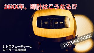 【FUTURE FUNK】近未来の世界観を楽しめる腕時計、気分はもうサイバーパンク！