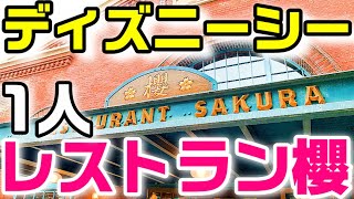 【和食】ディズニーシー レストラン櫻でローストビーフ丼ときなこクレームブリュレを食べる（パンツも購入）