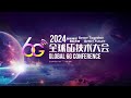 when ai meets sustainablie 6g you xiaohu global 6g conference 2024