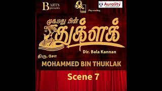 Scene 7 of 9 - முகம்மது பின் துக்ளக் (திரு. சோ) Mohammad Bin Thuglaq Tamil Play by CHO