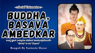 Buddha, Basava, Ambedkar Rangoli || By Susheela Mayur ||