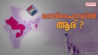 ജാതി സെൻസെൻസ് വിഷയം ഉയർത്തി കളം നിറയാൻ കോൺഗ്രസ് | five state assembly election 2023