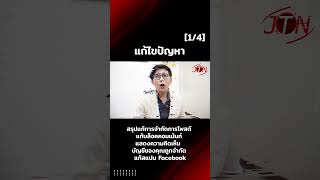 แก้การจำกัดการโพสต์ แก้บล็อคคอมเม้นท์ #บัญชีของคุณถูกจำกัด  #facebook #แก้บล็อกfacebook