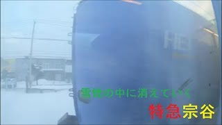 上る雪煙、逃げる我が「すずらん」を「宗谷」が追うか！？（2019.1.19)