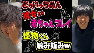 【彼女できた】どぅいっちめんのデートがヤバすぎて…怪物くん嫉み妬みwww【公認】怪物くんち【切り抜き】　＃怪物くん　＃怪物くんち　＃切り抜き