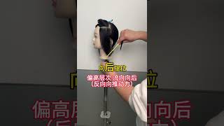 剪发技巧零基础美发教学 美发学校培训推荐 美业培训 发型师一看就懂 基础裁剪