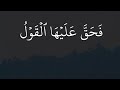 ﴿وإذا أردنا أن نهلك قرية﴾ ماهر المعيقلي maher al muaiqly