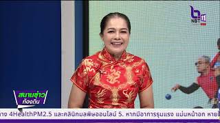 ช่วงการแข่งขันกีฬาคนพิการแห่งชาติ ครั้งที่ 39 \