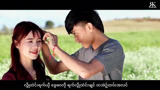 ခွန်အောင်အောင်  ဝေးသ့ရားတူ