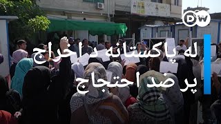 له پاکستانه د اخراج پر ضد احتجاج