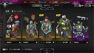 最強の超激レアスキンが多数再販されました！！【コレクションイベント】【スーパーレジェンド】【プレステージスキン】【アップデート】【リーク】【APEX LEGENDS/エーペックスレジェンズ】