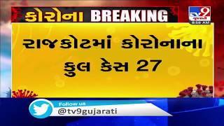 Rajkot reports 3 more coronavirus positive cases| TV9News