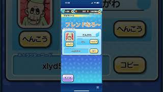 暇でぷにぷに始めたから誰かフレンドなろー😭#ぷにぷに#フレンド