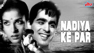 दिलीप कुमार साहब की ब्लॉकबस्टर फिल्म नदिया के पार | Nadiya Ke Paar(1948) | Dilip Kumar | Kamini Kaus