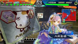 【三国志大戦】雄飛英魂 vs 回復の舞い(大尉 昇格記念動画)