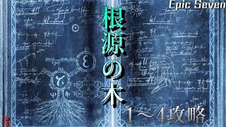 【エピックセブン】新要素は\