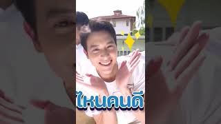 Teaser SS2 #kondeeteenai #jirayu_jj #great_rider10 #boypakorn  #alekteeradetch #peckprem #jamesji