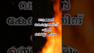 Thulam 10|| തുലാം 10||Theyyam status(Part-6)