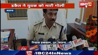 Satna Crime News: इनामी डकैत Babuli Kol ने युवक को मारी गोली | जानिए पूरा मामला