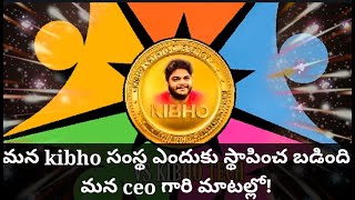 మన KIBHO కంపెనీ ఎందుకు స్థాపించ బడింది మన సీఈఓ గారి మాటల్లో!