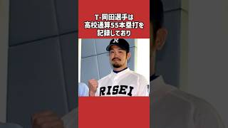 T-岡田に関する雑学＃野球＃T-岡田＃野球雑学