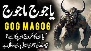 Yajooj Majooj | The Story of Gog and Magog (Ya'juj And Ma'juj) | Qayamat Ki Last Nishani