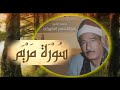 الشيخ عبد المنعم الطوخى