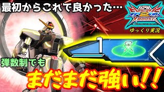 【クロブ】ゆっくり実況　最初からこの調整してくれよ！　下方されたがまだまだ強いスタゲ視点！　 【EXVS2XB】