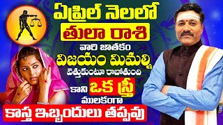 2023 ఏప్రిల్ నెల తులా రాశి ఫలితాలు | APRIL Rasi Phalalu 2023 | Astrology In Telugu | 9MAXTV