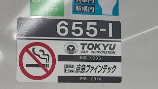 京急600形655編成の加速音　川崎大師駅にて