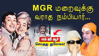 MGR, நம்பியாரின் மறக்க முடியாத நட்பு கதை  | KP