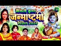 मैथिली कृष्ण जन्माष्टमी स्पेशल ~ मैथिली कृष्ण भजन मैथिली कृष्ण जन्म सोहर maithili krishna bhajan