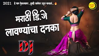 कडक लावण्यांचा डीजे दणका - 2021 - Marathi Dj Lavni Mix | Marathi Dj Song