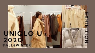 【UNIQLO U】2020fw展示会レポート　大人気UNIQLO U秋冬の販売前＆最新アイテム紹介！！