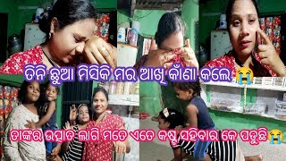 କାଁଏ ପାପ କରିଥିଲି//ସବୁ କଷ୍ଟ ମତେ ମିଳୁଛି// ବାବୁ କେନ୍ତା ଲୁଚ ଲୁଚାନିଖେଳୁଛି#sambhalpuri##titilagarh#pinky#