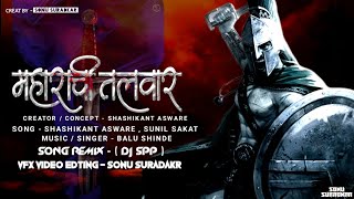 महाराची तलवार | MAHARACHI TALWAR DJ SONG | THE BATTLE OF BHIMAKOREGAON SONG | DJ SPP | SONU SURADKAR