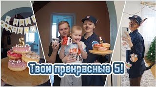 день рождения Льва 🎁 5 лет!