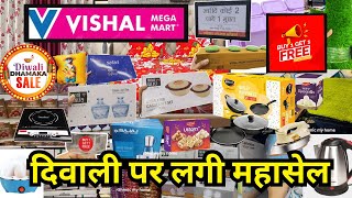 Vishal Mega Mart new kitchen products under 99rs| Vishal Mega Mart Offers Today|Vishal Mart Offers