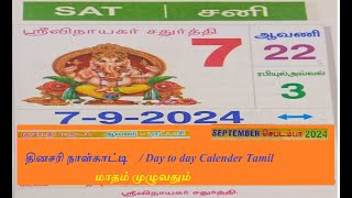 தினசரி காலண்டர் செப்டம்பர் 2024/ Daily Calendar September 2024 tamil