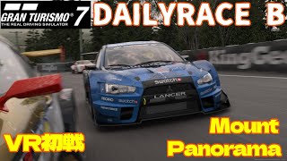 GT7 Gr3 マウントパノラマ VR初戦 デイリーレースB グランツーリスモ７ PSVR2