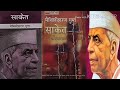 तदनंतर बैठी सभा उटज के आगे। कैकेयी का अनुताप।साकेत। मैथिलीशरण गुप्त। kaikeyi ka anutap.