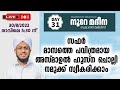 സഫർ 1 പവിത്രമായ അസ്മാഉൽ ഹുസ്ന ചൊല്ലി നമുക്ക് സ്വീകരിക്കാം