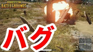 このゲームの車、バグってないか？[PUBG]