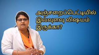 Excellent benefits Of Anjaraipetti | மகத்துவம் நிறைந்த அஞ்சறைப்பெட்டி பற்றி உங்களுக்கு தெரியுமா?