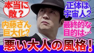 【爆上戦隊ブンブンジャー】「これは間違いなく悪い大人の格好」に対するネットの反応集｜スーパー戦隊