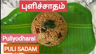 Puliyodharai /Puli Sadam/ Puliyodharai Recipe in Tamil/TRADITIONAL LANKA #TraditionalLanka